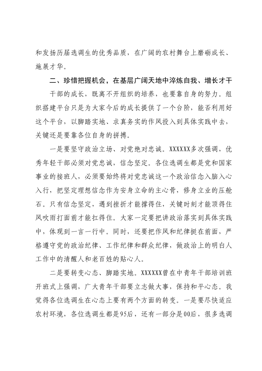 在2024年选调生到村任职动员会上的讲话.doc,第3页预览
