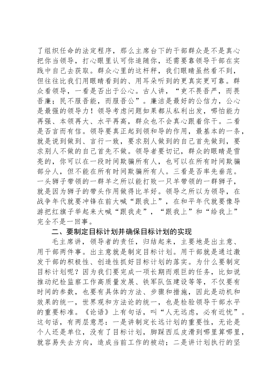 在全区纪检监察工作高质量发展推进大会上的讲话.docx,第2页预览