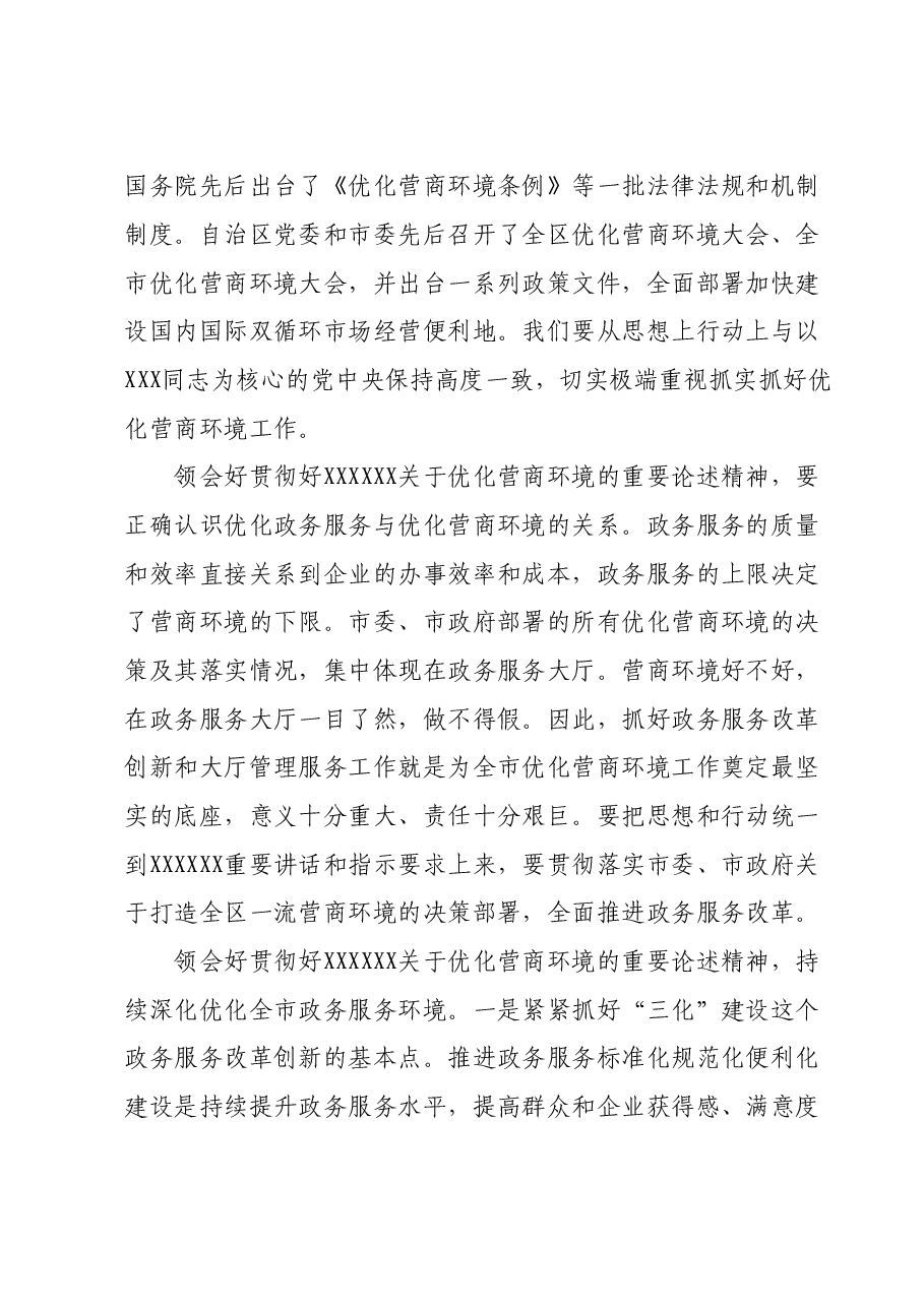 在局党组理论学习中心组研讨交流会上的发言.doc,第2页预览