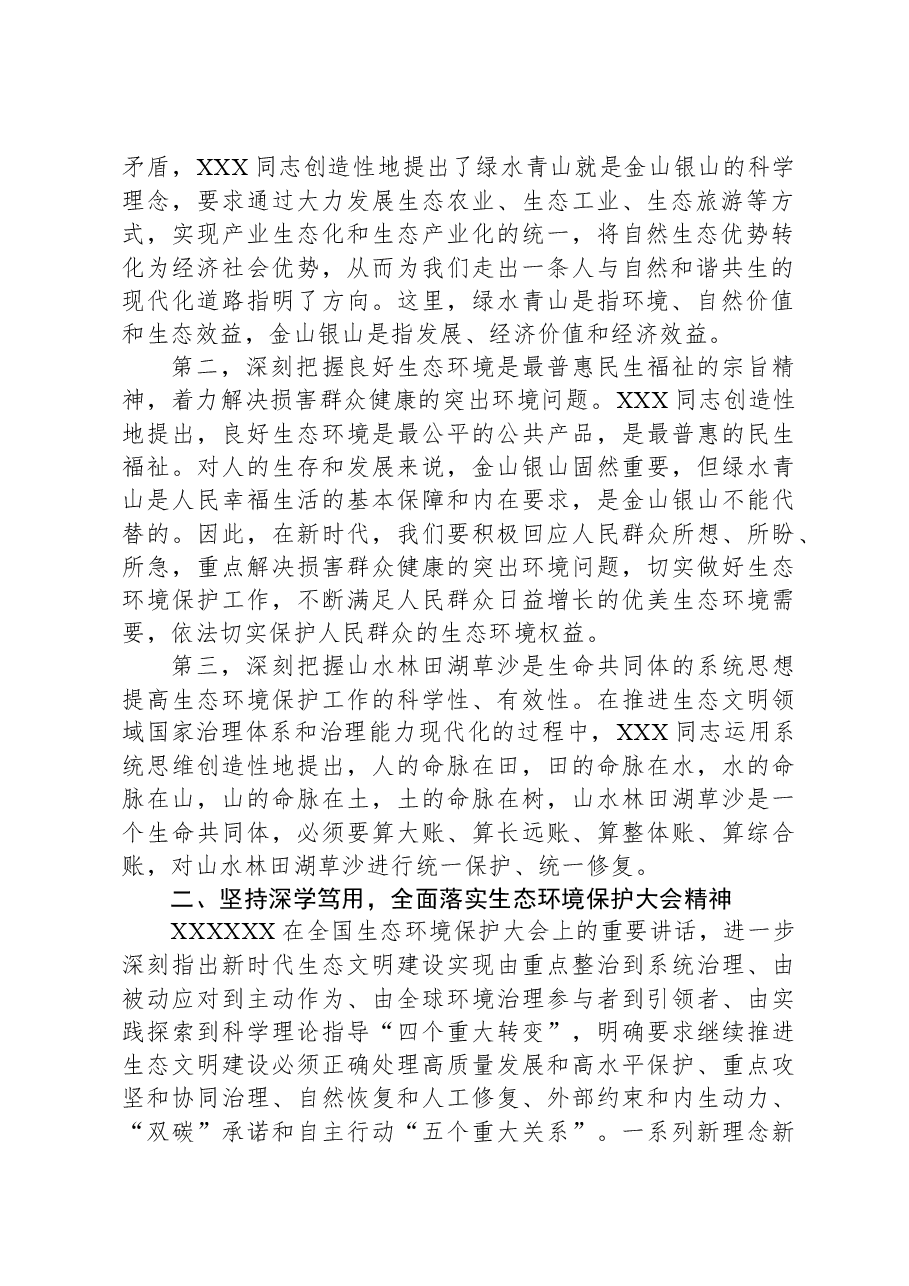 某县生态环境保护工作会议上的讲话.docx,第2页预览