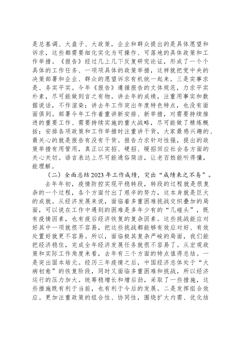 2024年政府工作报告解读.docx,第2页预览