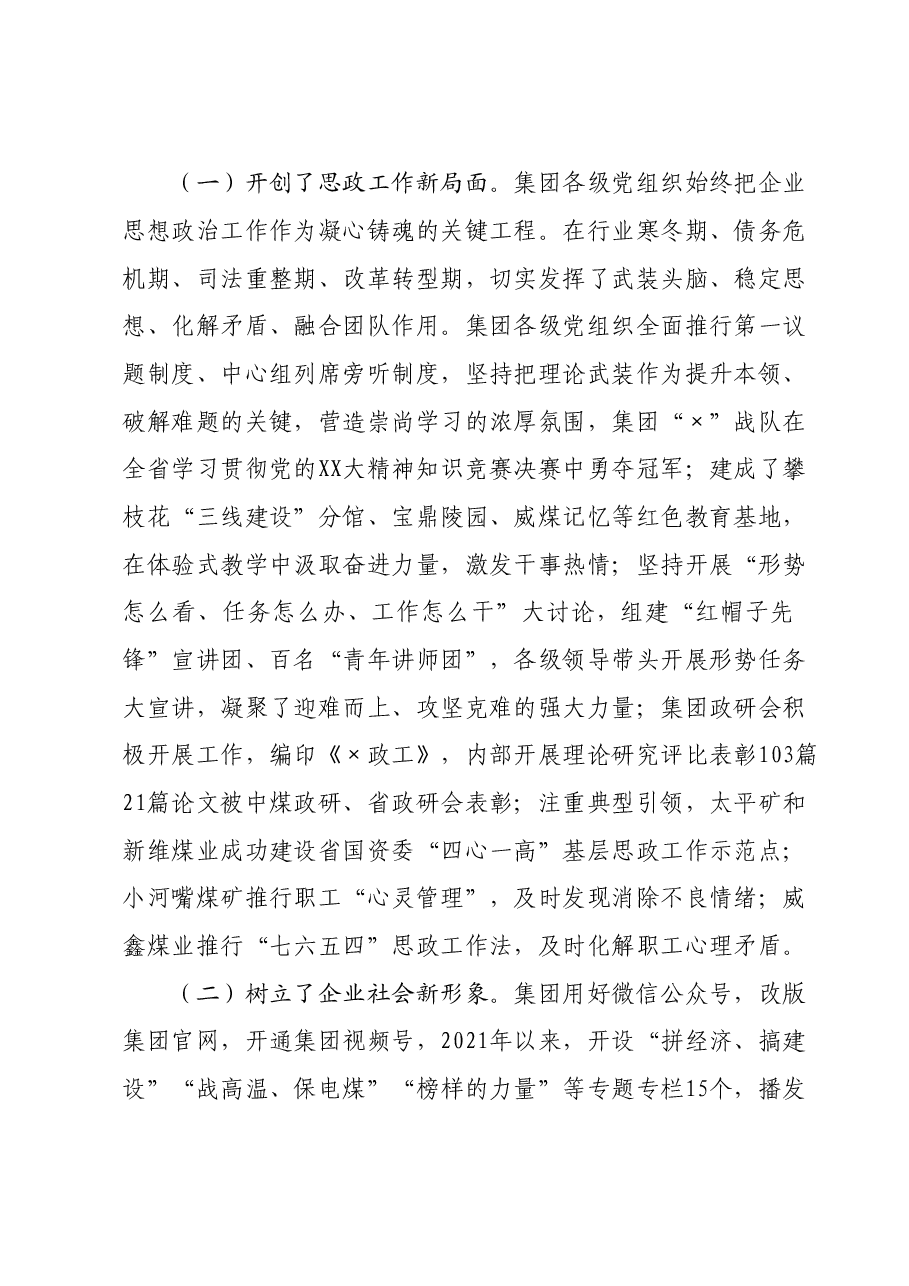 在某集团宣传思想文化暨组织工作会上的讲话.doc,第3页预览