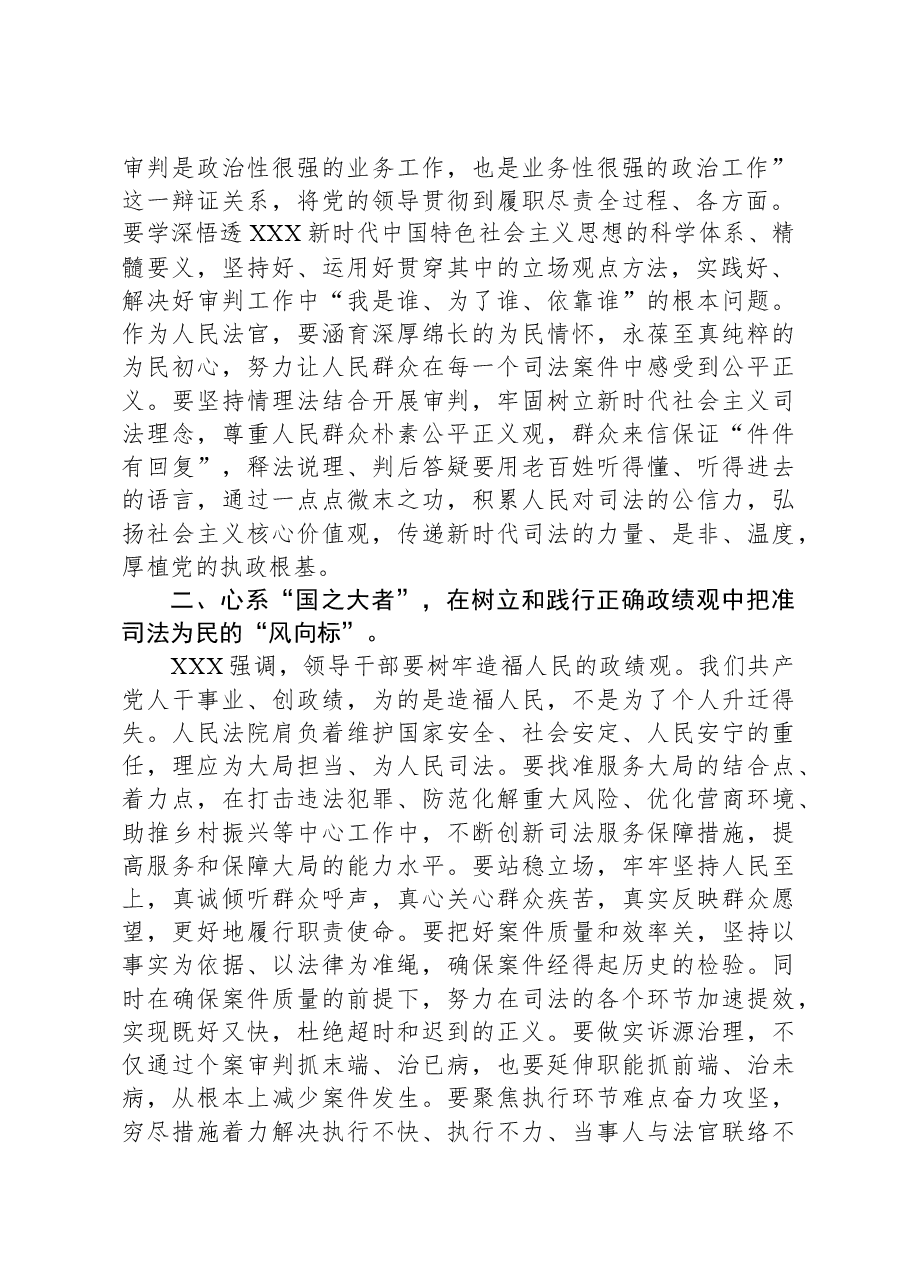 法院在理论中心组上关于严肃党内政治生活、牢固树立和践行正确政绩观的交流发言.docx,第2页预览
