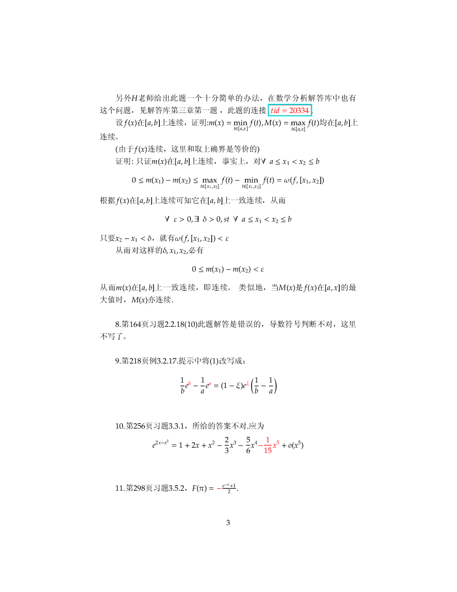 高教_数学分析中的典型问题与方法_裴礼文_第3版_勘误_clear9.pdf,第3页预览