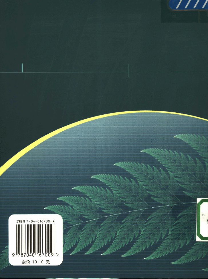 高教_实变函数简明教程_邓东皋,常心怡_clear7.pdf，第2页预览
