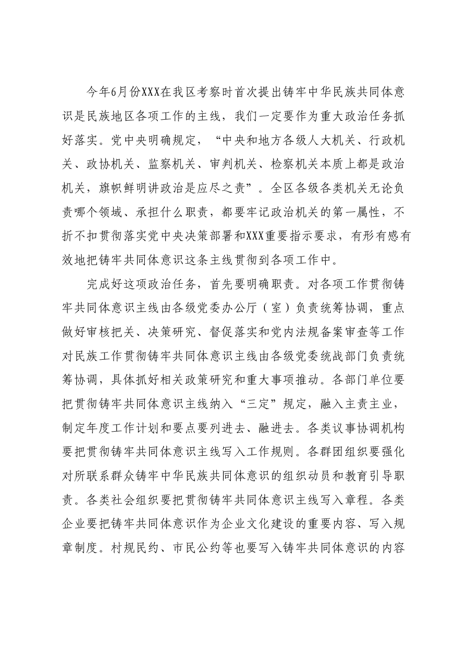 在党委全会暨全区经济工作会议上的讲话.doc,第4页预览
