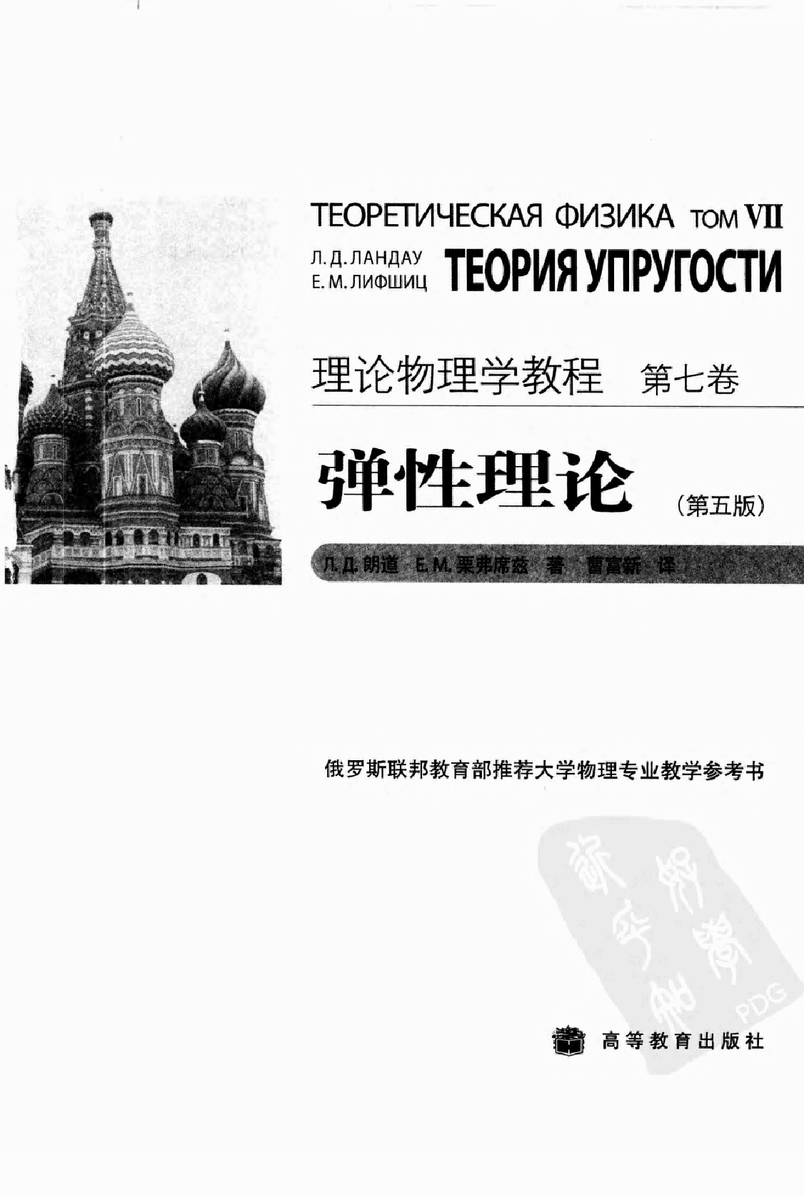 高教_理论物理学教程_朗道_07_弹性理论_第5版_clear7.pdf,第3页预览