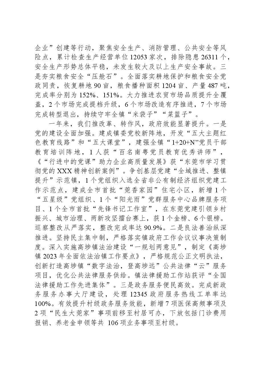 2024年高埗镇政府工作报告.docx，第4页预览