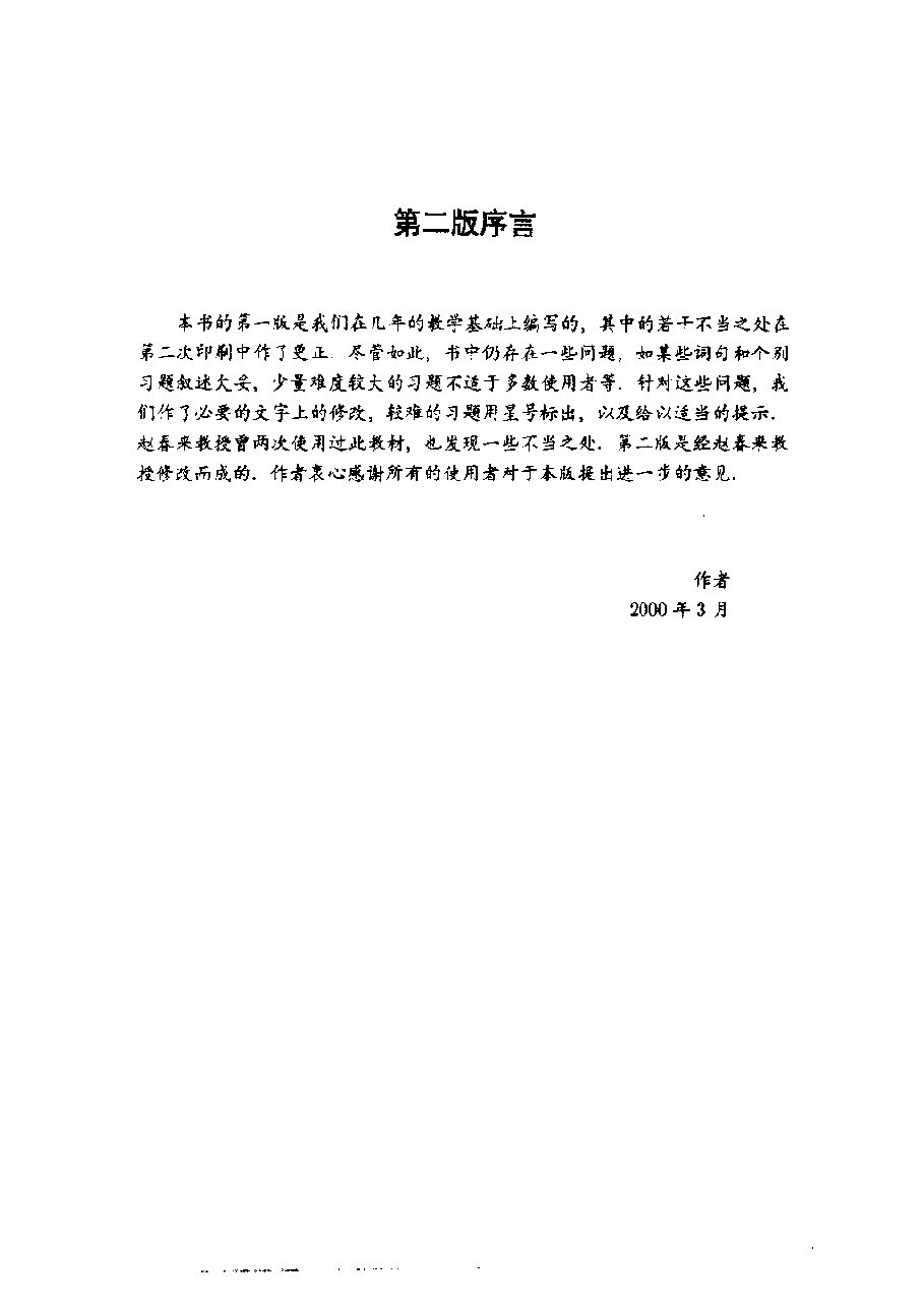 高教_TS21C_代数学引论_聂灵沼,丁石孙_第2版_clear4.pdf,第3页预览