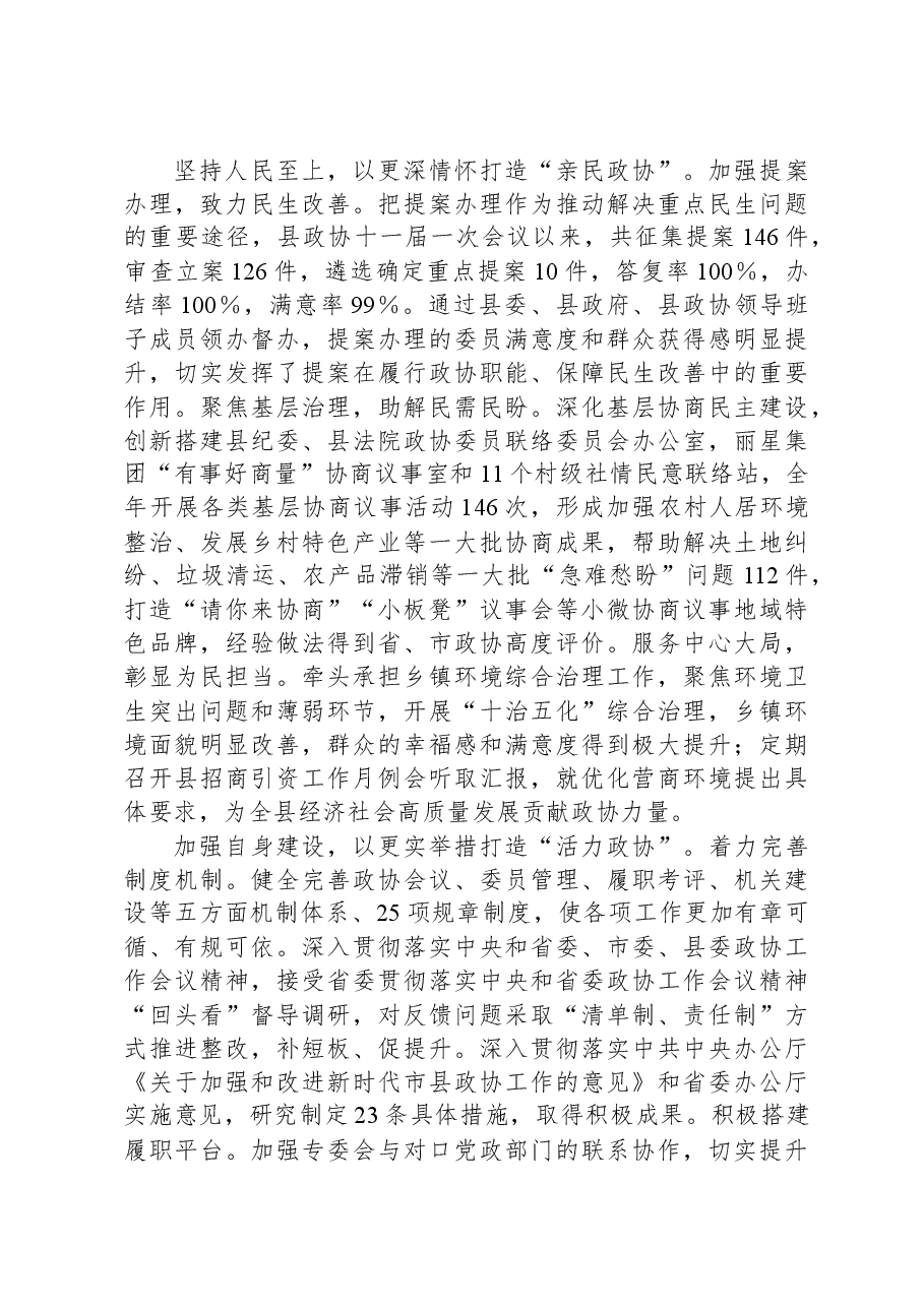 县政协关于2023年亮点工作总结汇报.docx,第3页预览