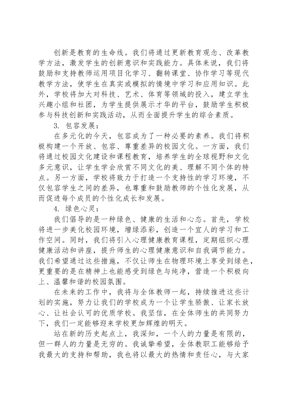 校长任职表态发言稿.docx,第2页预览