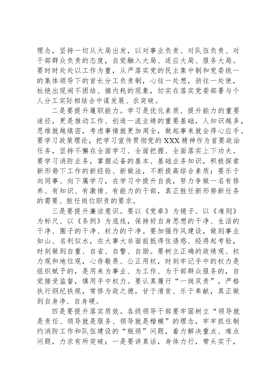 在宣布干部任职命令大会暨集体廉政谈话会上的讲话.docx,第3页预览