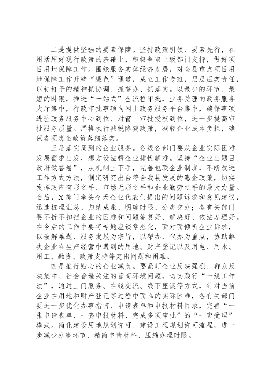 在2024年“优化营商环境面对面”企业用地及财产登记专题座谈会上的主持讲话.docx,第3页预览