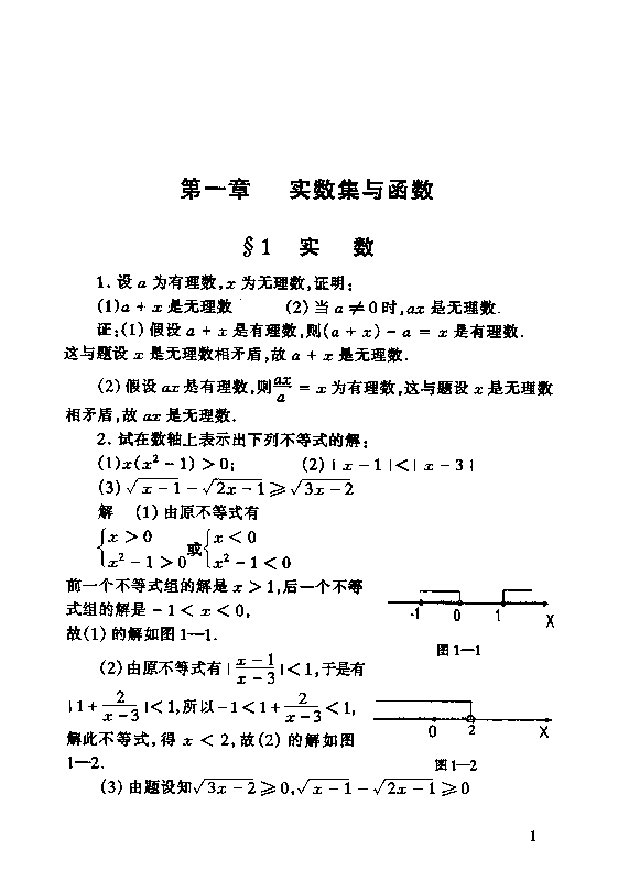 高教_TS21C_数学分析_华东师范_第4版_课后习题参考答案_clear7.pdf,第1页预览