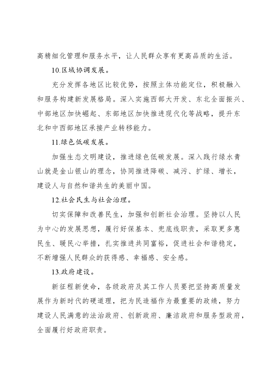 2024年全国各地两会金句集锦.docx,第3页预览