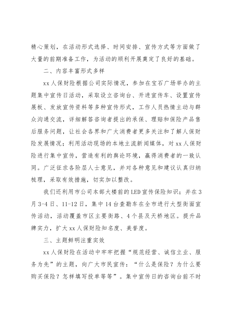 (11篇)315活动总结.docx,第2页预览