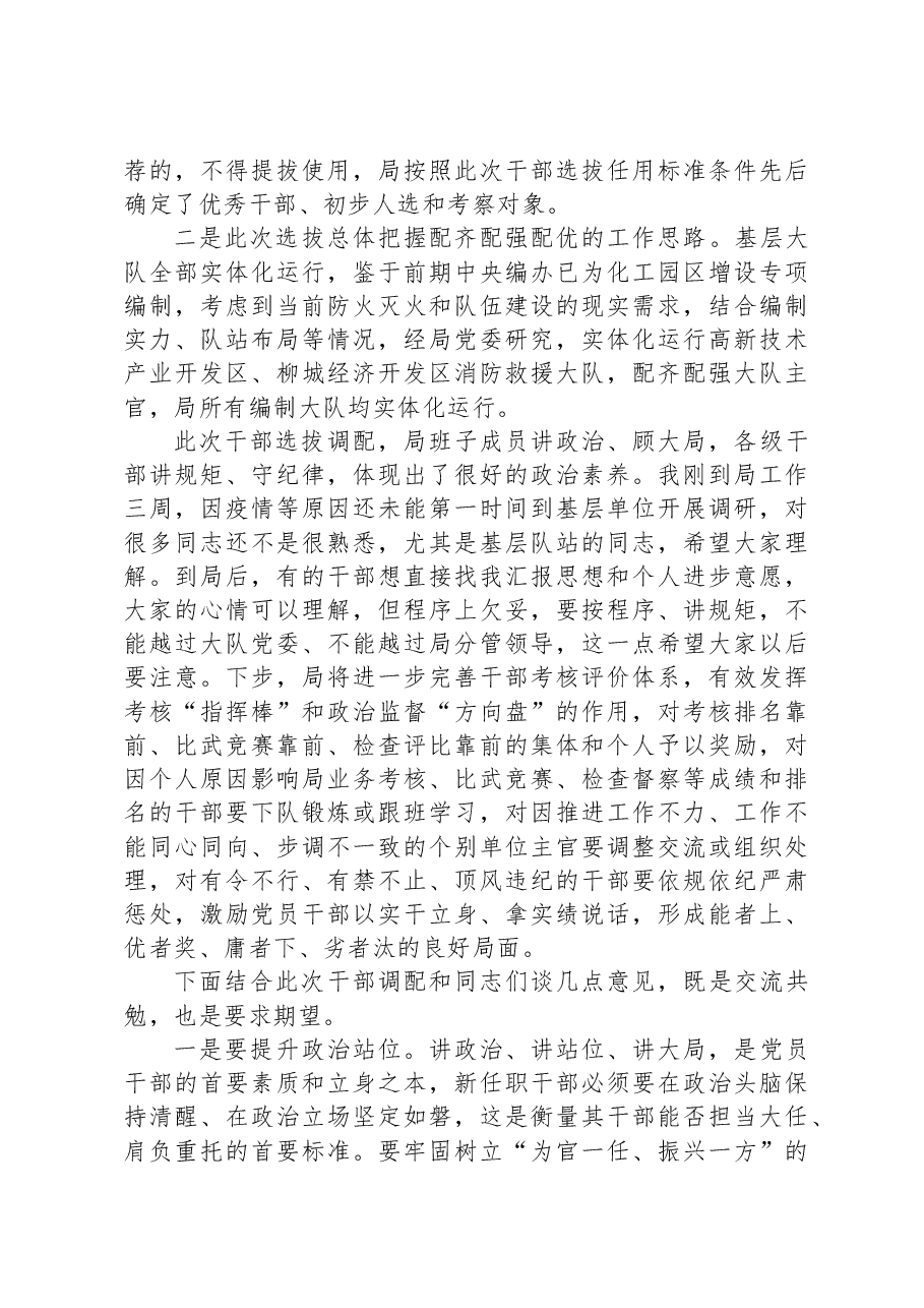 在宣布干部任职命令大会暨集体廉政谈话会上的讲话.docx,第2页预览
