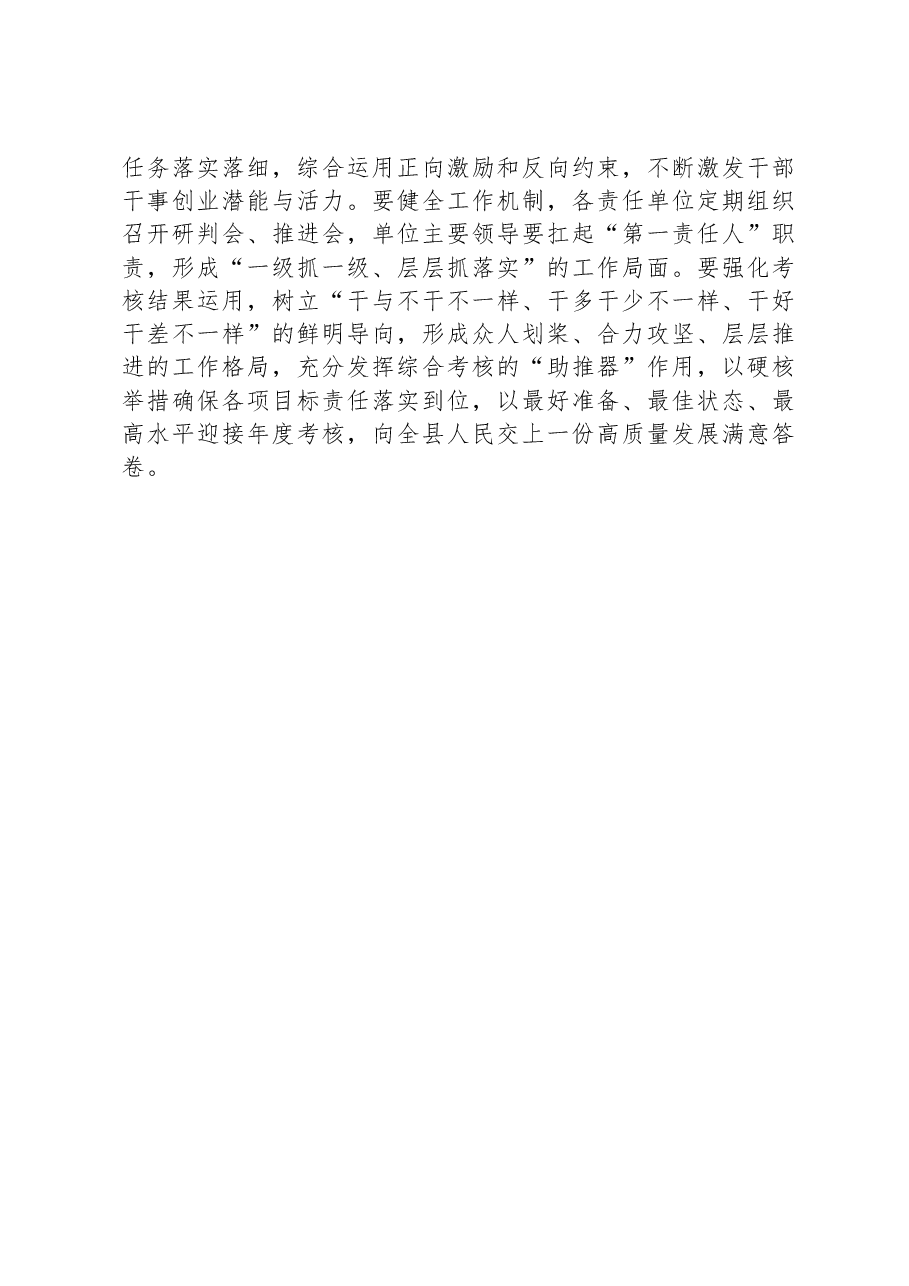 在全县2023年度综合考核工作推进会上的主持词.docx，第3页预览