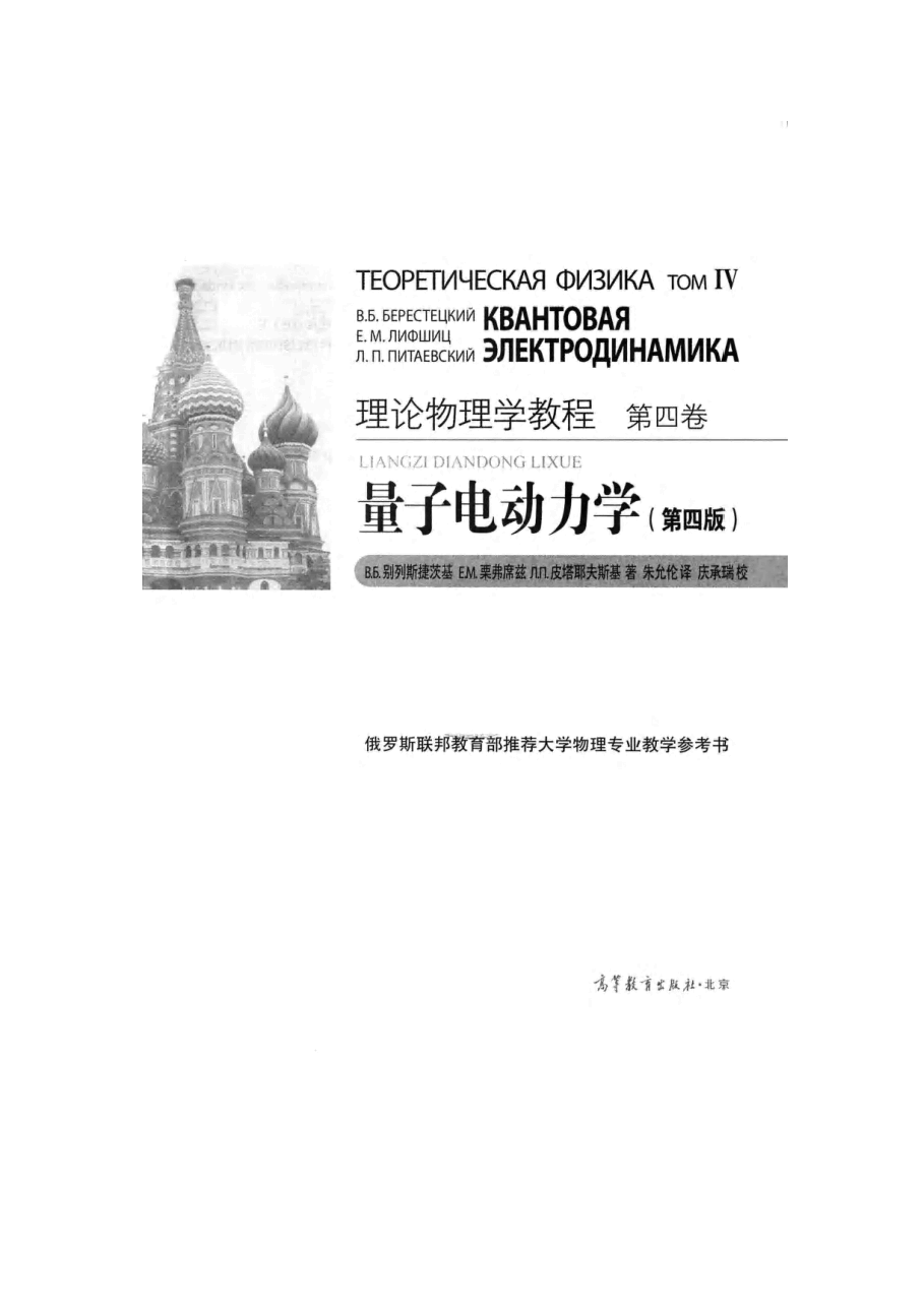 高教_理论物理学教程_朗道_04_量子电动力学_第4版_clear7.pdf,第2页预览