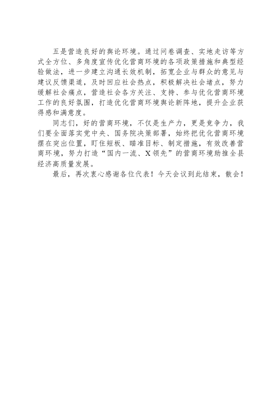 在2024年“优化营商环境面对面”企业用地及财产登记专题座谈会上的主持讲话.docx,第4页预览