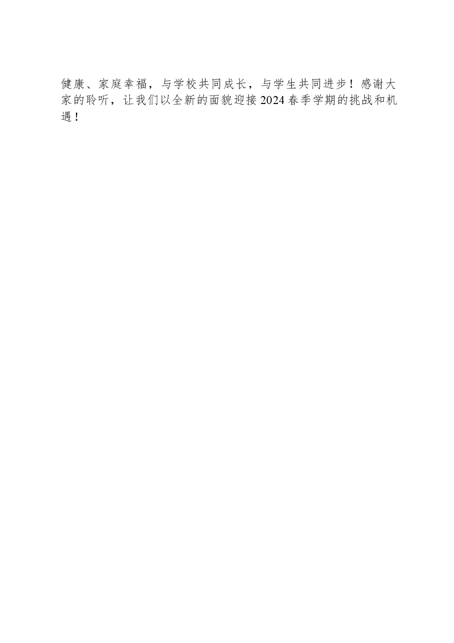 小学校长在师德培训会上的讲话.docx,第3页预览
