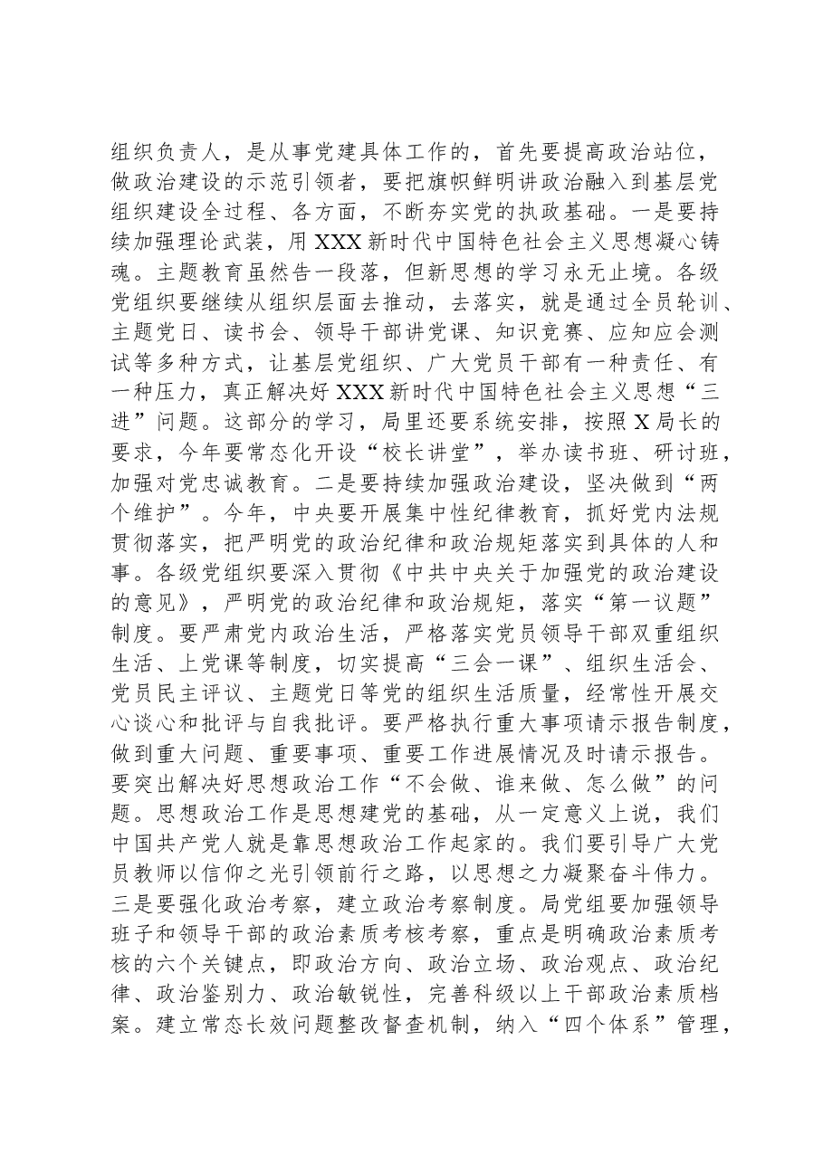 在教育系统2024年党建工作会议上的讲话.docx,第2页预览