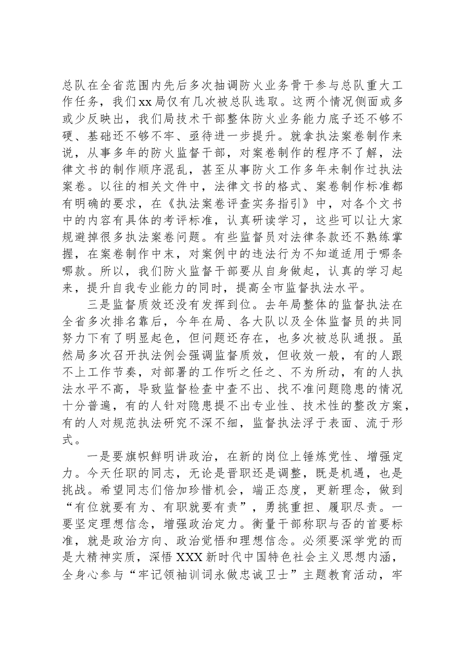在消防队伍干部任职大会上的讲话.docx,第2页预览