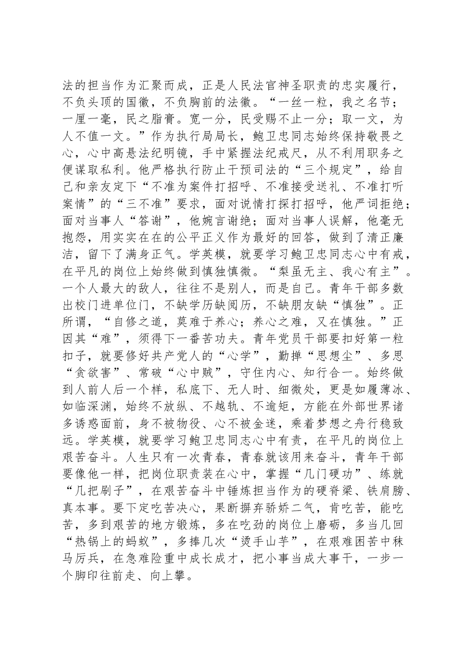 在2024年党支部先进典型集体学习会上的交流发言.docx,第4页预览
