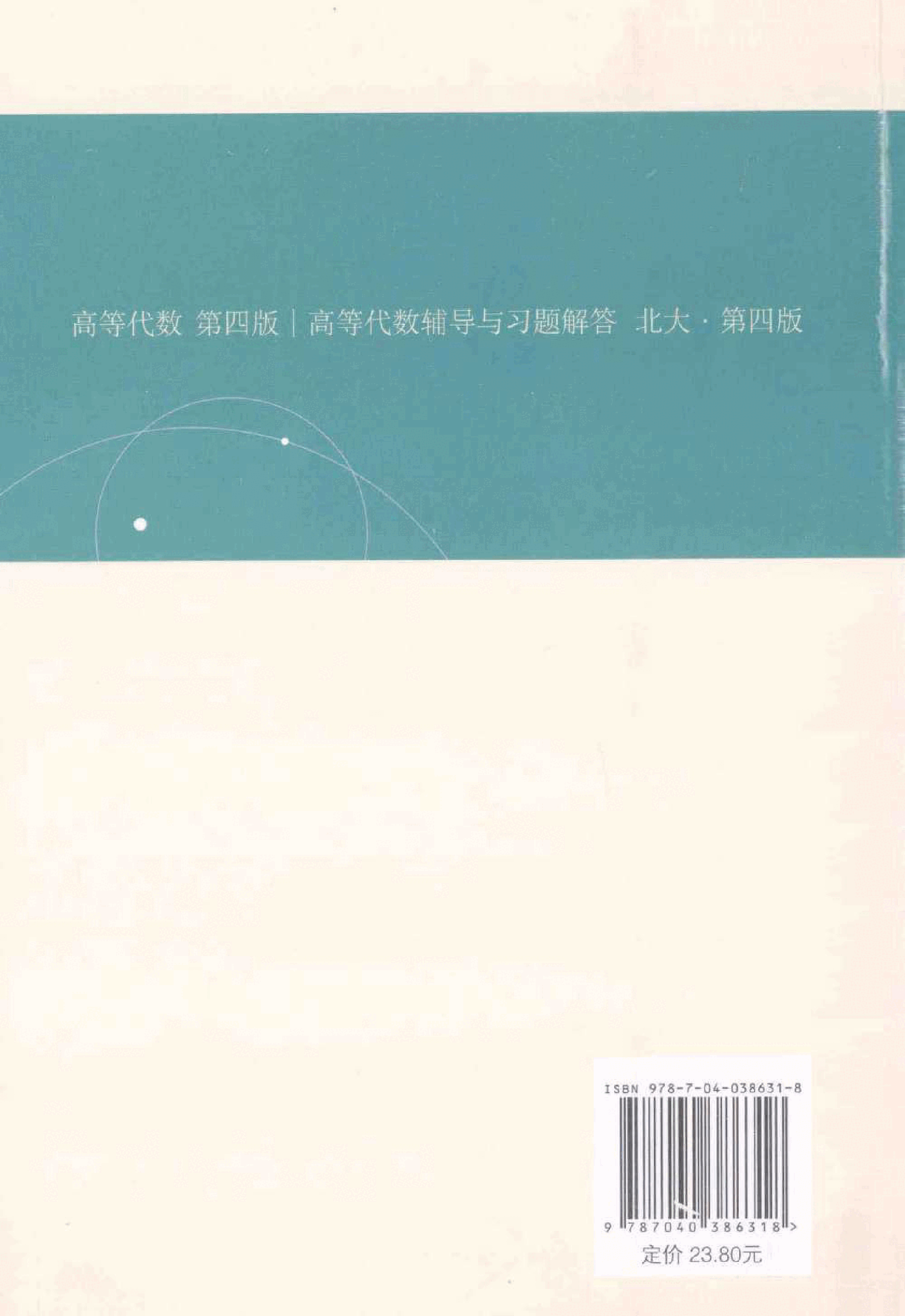 高教_高等代数辅导与习题解答_王萼芳_第4版_clear7.pdf,第2页预览