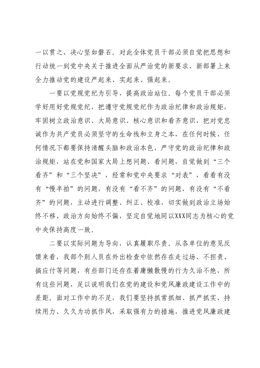 在公司2024年党风廉政建设暨警示教育会上的讲话讲稿.doc，第2页预览
