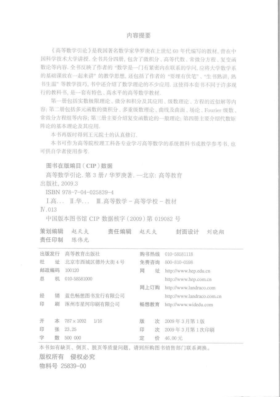 高教_高等数学引论_3_华罗庚_clear7.pdf,第4页预览