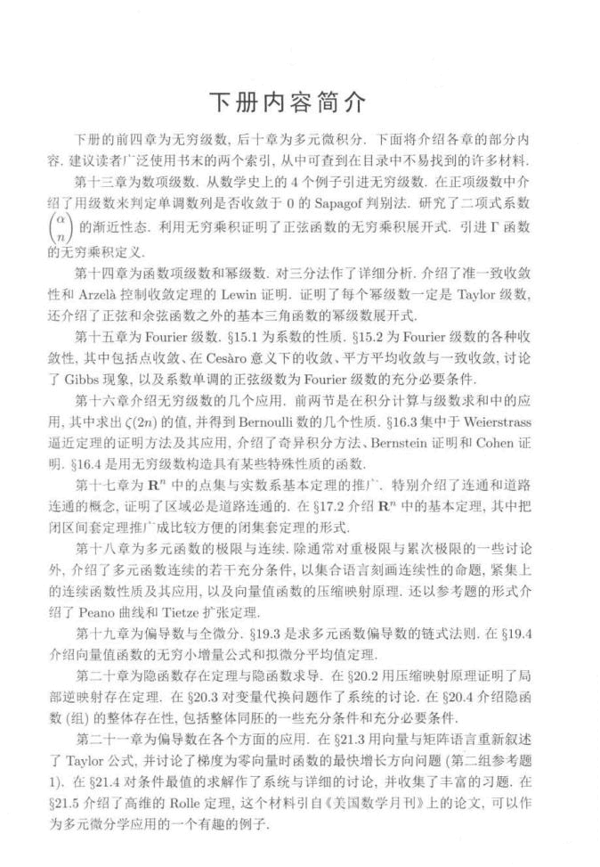 高教_数学分析习题课讲义_谢惠民_第2版_2_clear7.pdf，第4页预览