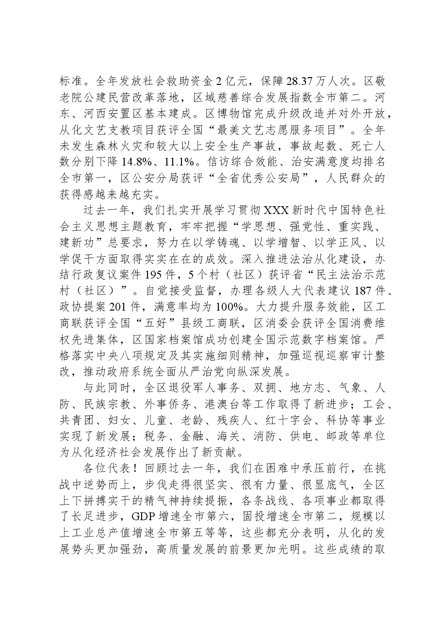2024年从化区政府工作报告.docx,第4页预览