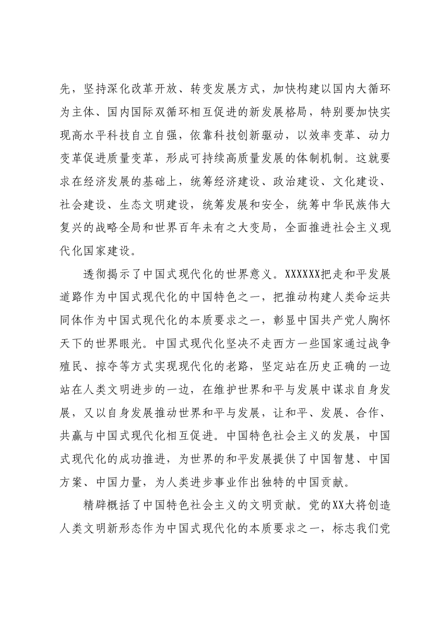 在理论学习中心组中国式现代化专题研讨交流会上的发言.doc,第3页预览
