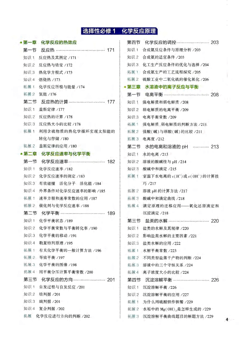 2023版《高中知识清单》化学(新教材版).pdf,第4页预览