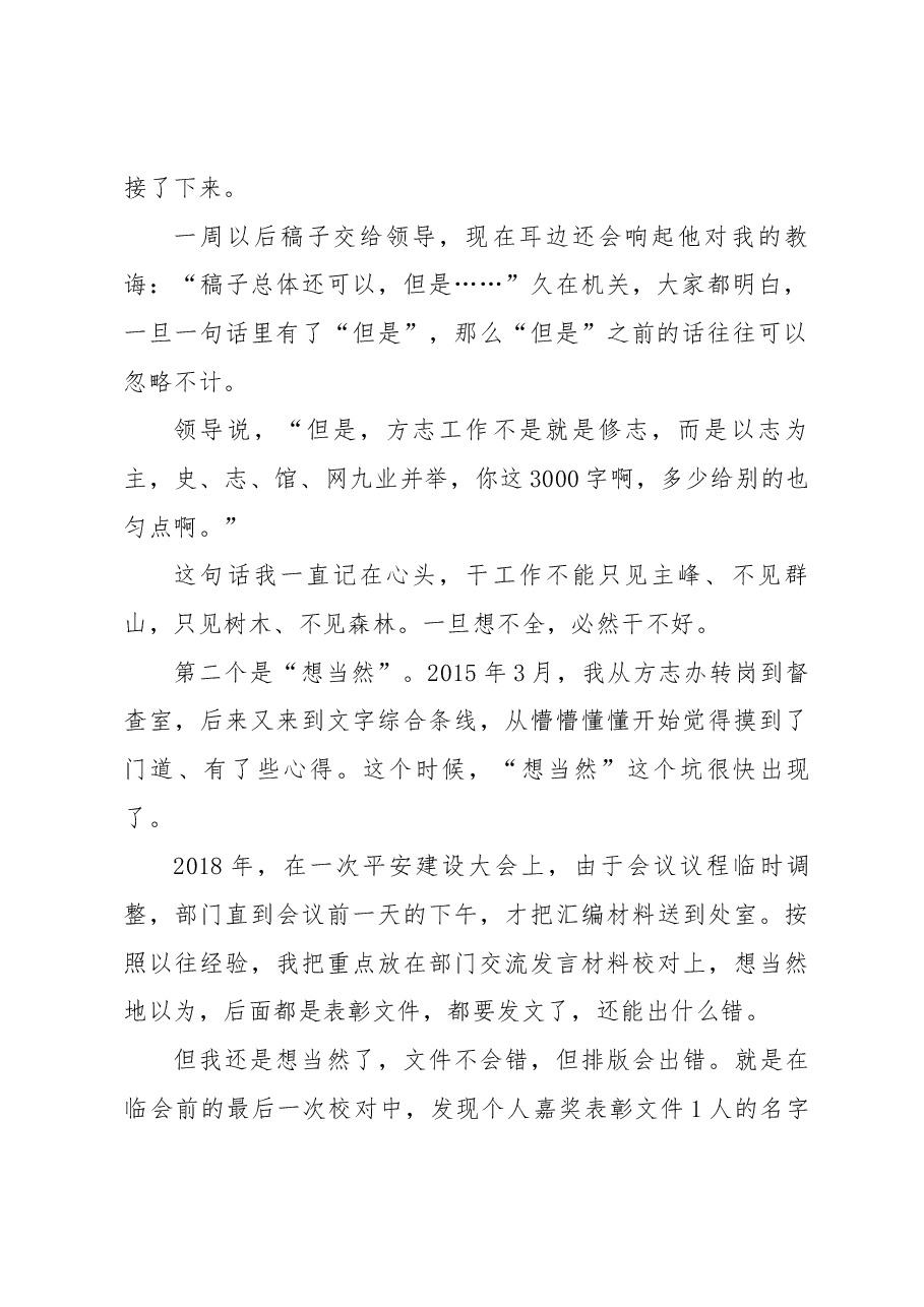 一名市委办年轻干部的发言.docx,第2页预览