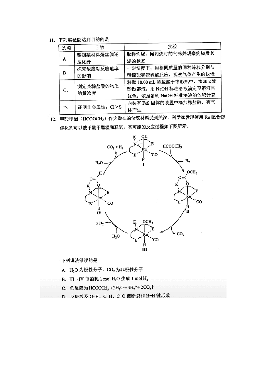 河南省2024年普通高考适应性考试理综试题.pdf,第4页预览