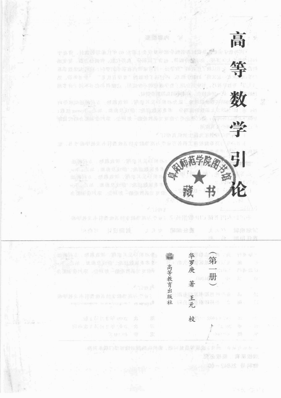 高教_高等数学引论_1_华罗庚_clear7.pdf,第3页预览