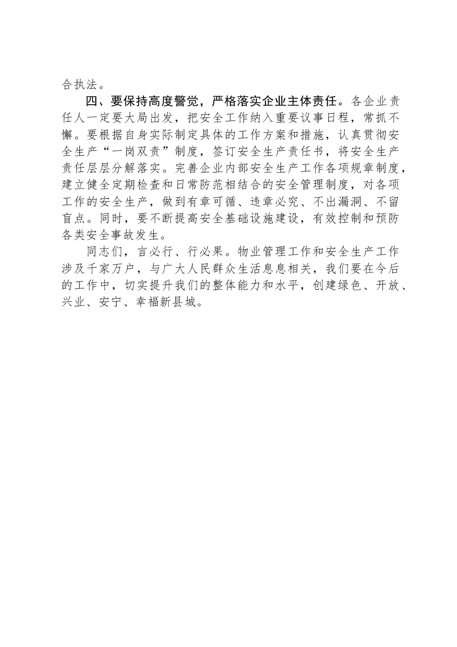 2024年度安全生产工作会议主持词.docx,第3页预览