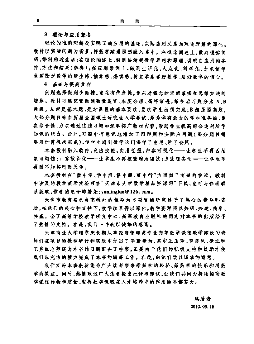 高教_高等数学及其应用_罗蕴玲_clear6.pdf,第3页预览