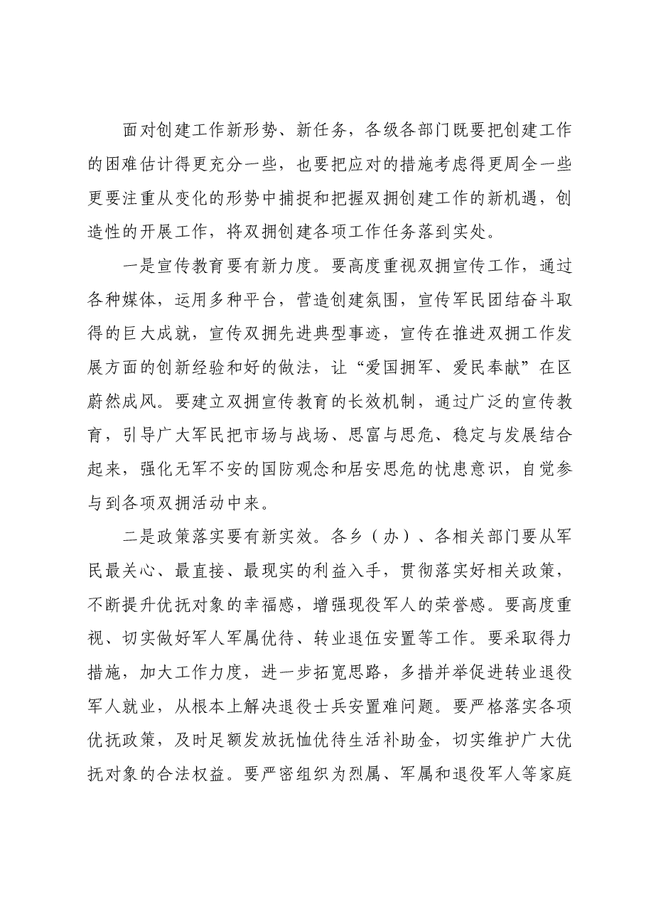 在2024年创建全国双拥模范城工作动员会上的讲话.doc,第3页预览