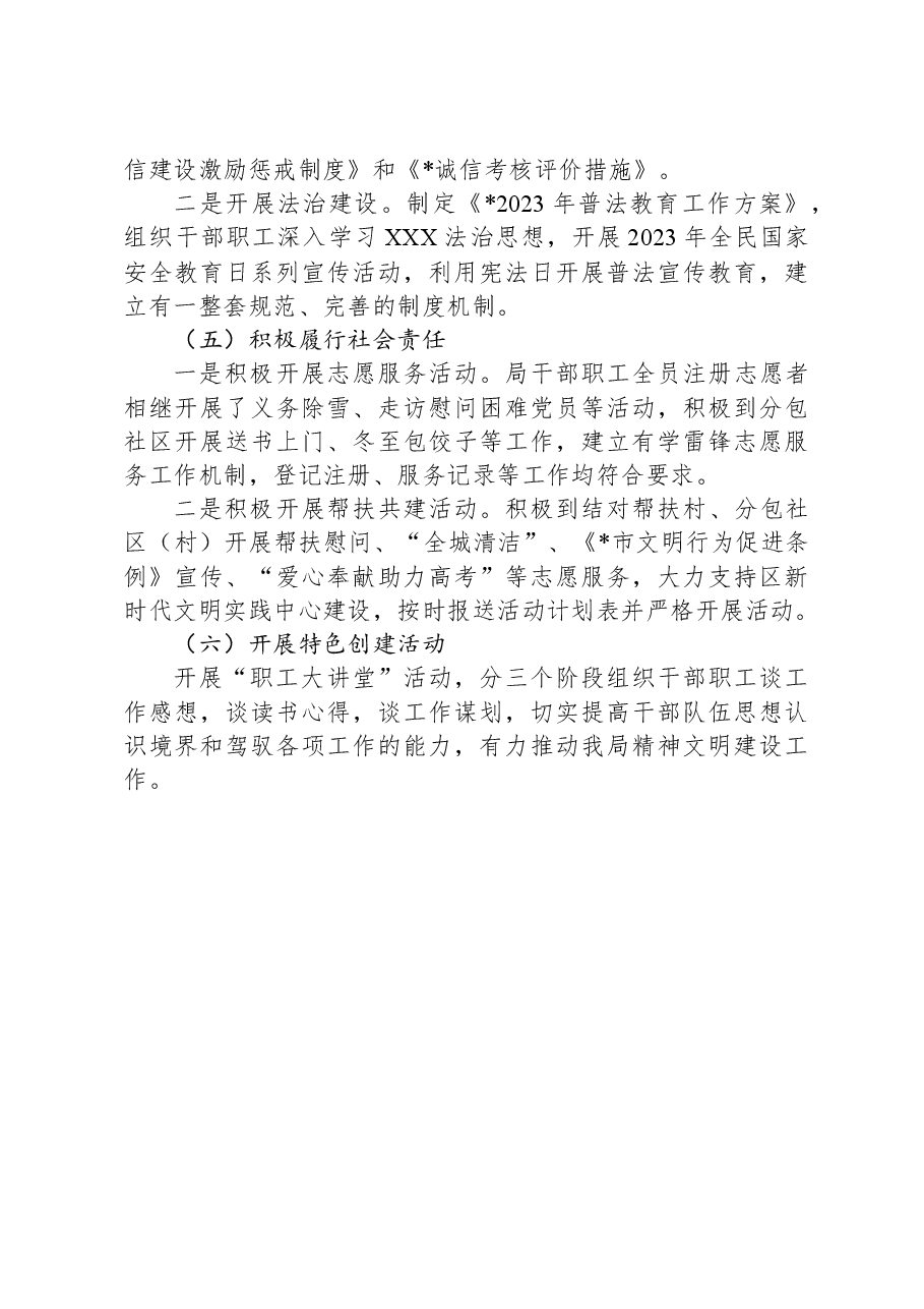 老干部局精神文明建设工作总结.docx,第4页预览