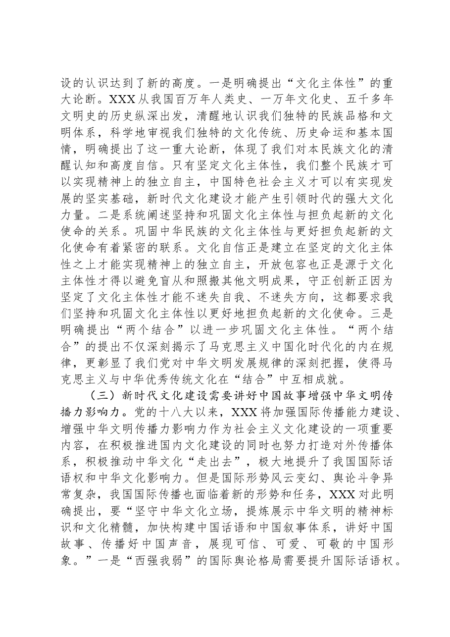 在2024年市直宣传思想文化系统县处级干部读书班上的辅导报告.docx，第3页预览