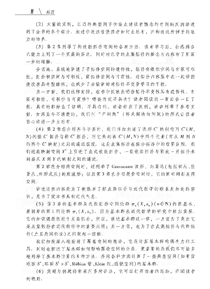 高教_点集拓扑学_徐森林_clear7.pdf,第4页预览