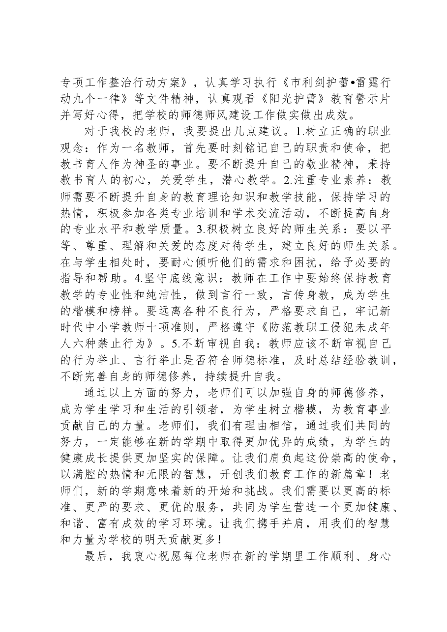 小学校长在师德培训会上的讲话.docx,第2页预览