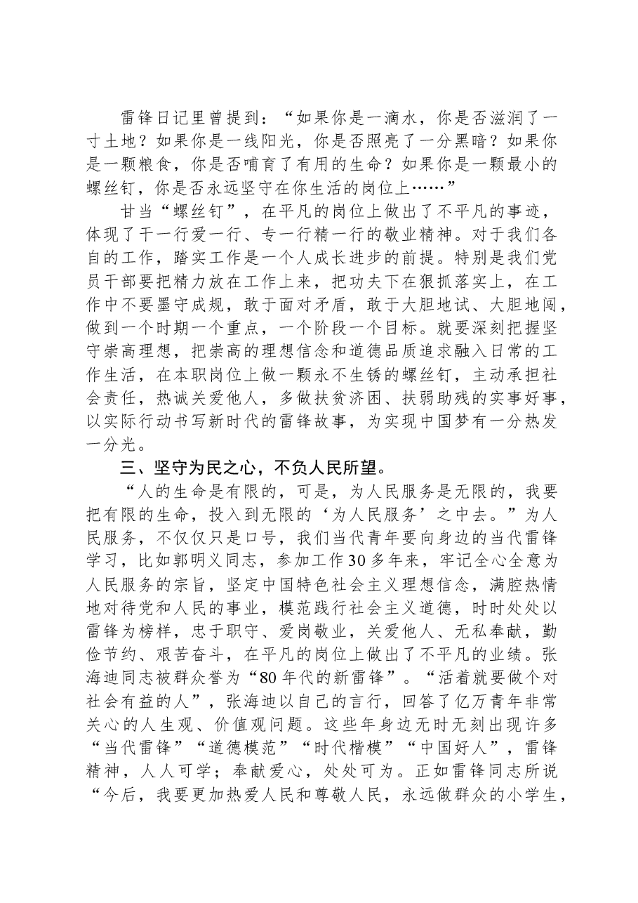 在学雷锋活动交流座谈会上的讲话.docx，第2页预览