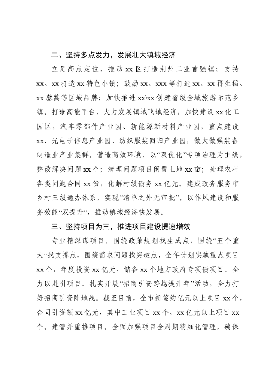XX市在推进会上交流发言.doc,第2页预览