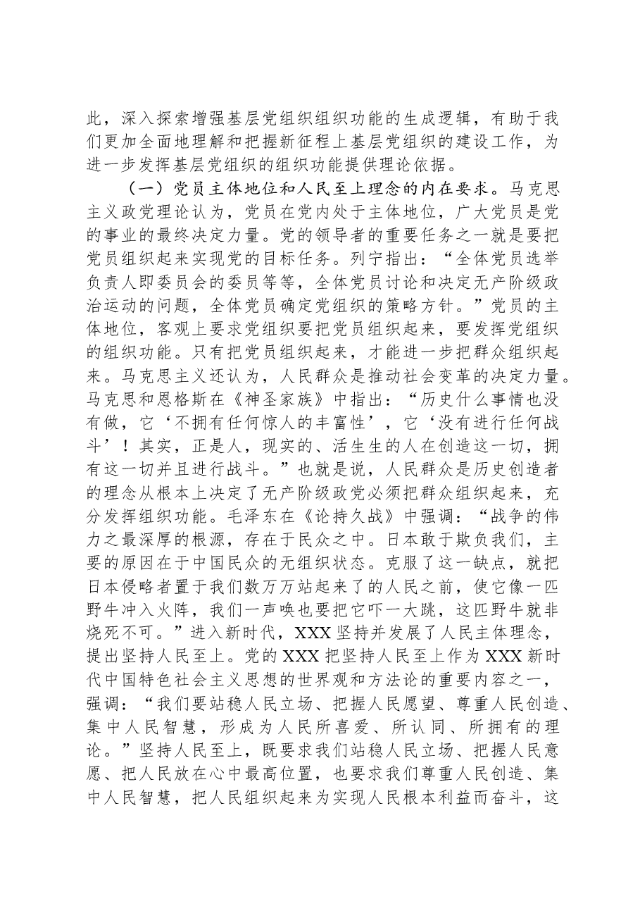 在2024年市直机关基层党务工作者专题培训班上的辅导报告.docx,第4页预览