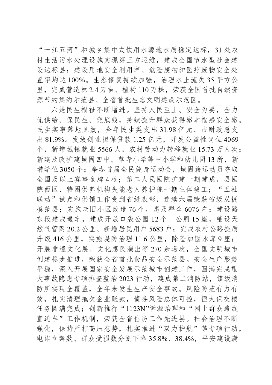 2024年城固县政府工作报告.docx，第4页预览