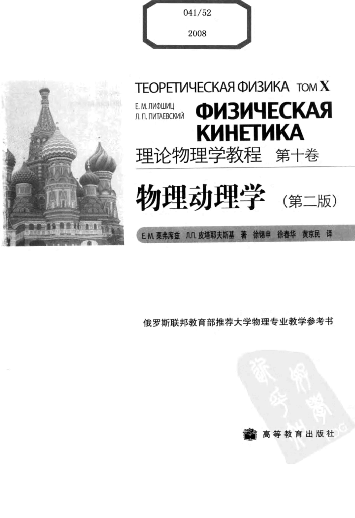 高教_理论物理学教程_朗道_10_物理动理学_第2版_clear7.pdf,第3页预览